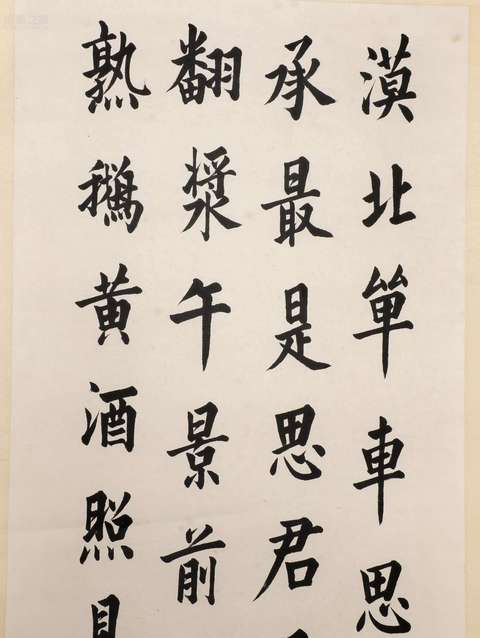古玩字畫郭柏蒼款楷書真品鑒賞圖