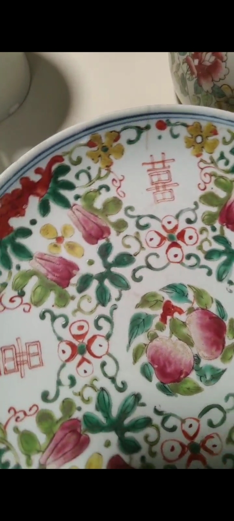 古玩陶瓷福壽吉語紋粉彩盤真品鑒賞圖