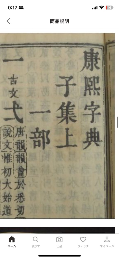 古玩字畫《康熙字典》真品鑒賞圖