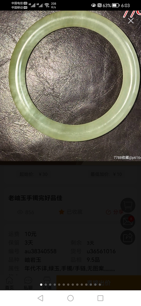 古玩玉器岫巖玉手鐲拍賣，當前價格460元