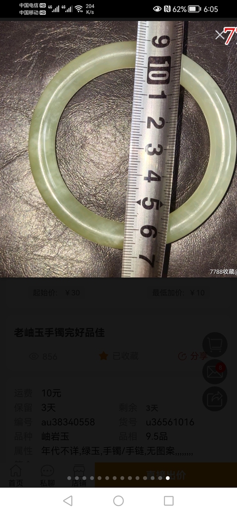 古玩玉器岫巖玉手鐲拍賣，當前價格460元