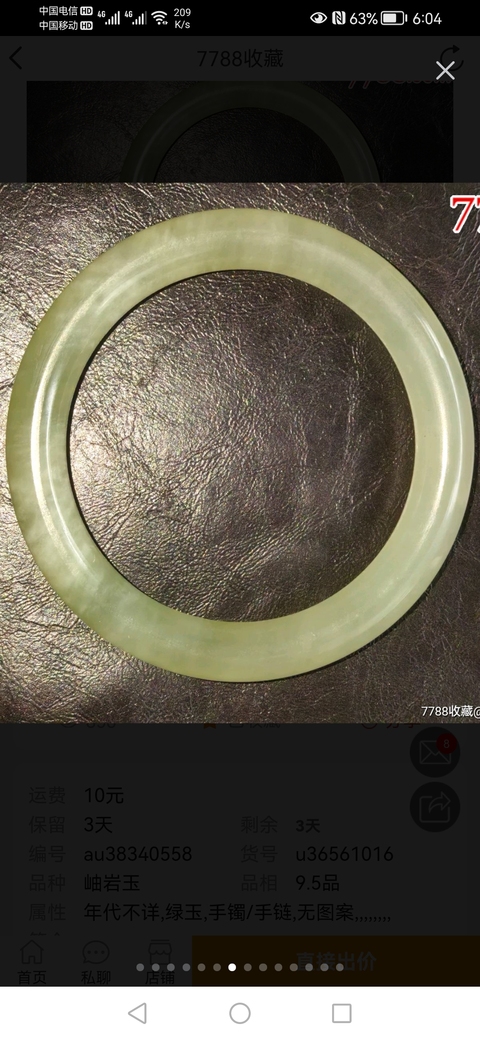 古玩玉器岫巖玉手鐲拍賣，當前價格460元