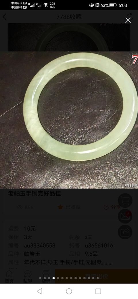 古玩玉器岫巖玉手鐲拍賣，當前價格460元