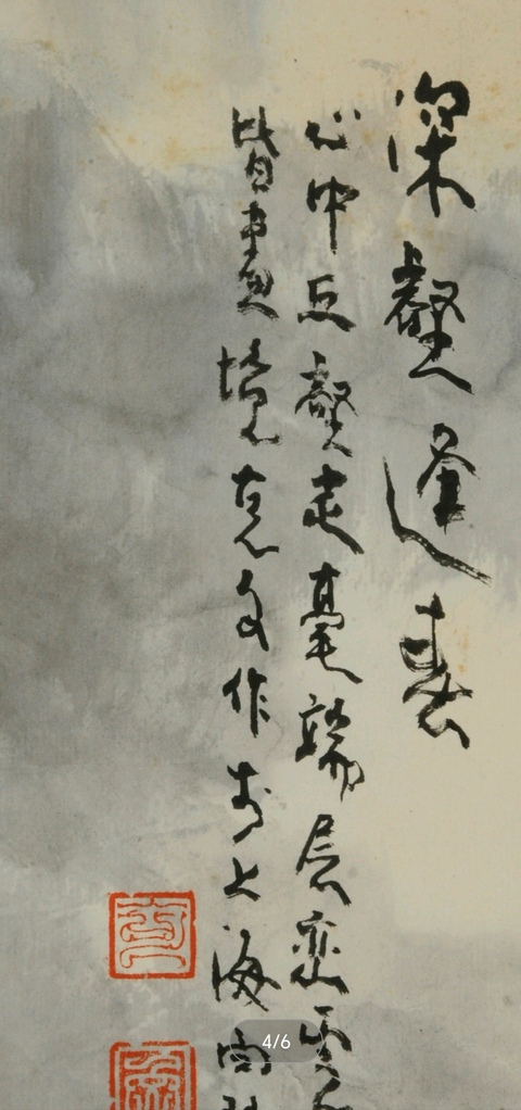 古玩字畫(huà)王克文《深壑逢春》真品鑒賞圖