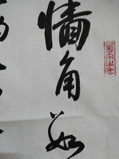 古玩字畫孫曉云書法拍賣，當(dāng)前價(jià)格10000元