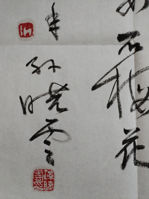 古玩字畫孫曉云書法拍賣，當(dāng)前價(jià)格10000元