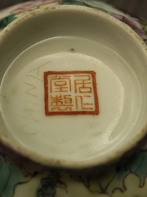 古玩陶瓷粉彩百花開窗胭脂山水紋茶圓真品鑒賞圖