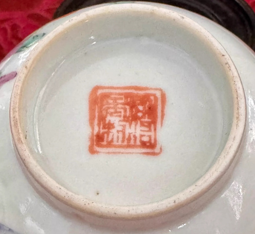 古玩陶瓷粉彩百子鬧春圖茶碗拍賣，當前價格4800元