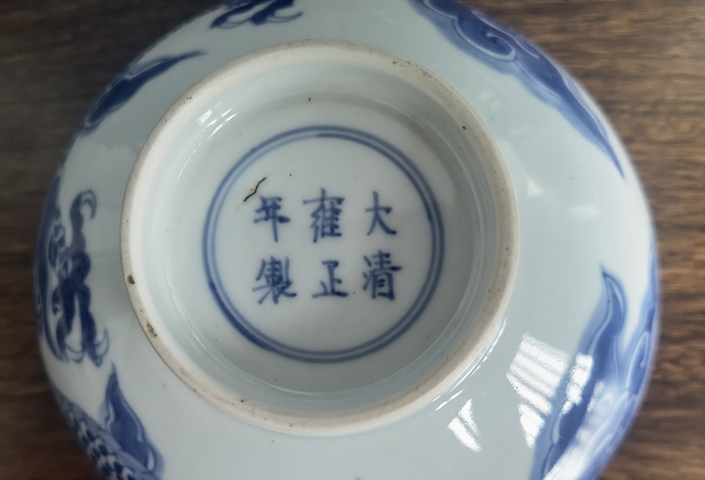 古玩陶瓷清雍正 青花過墻龍紋碗拍賣,當(dāng)前價(jià)格15000元
