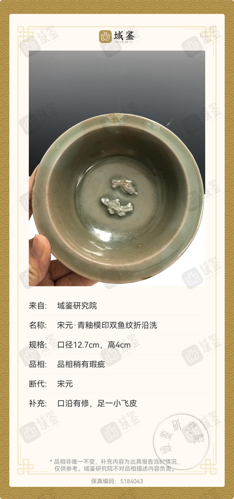 古玩陶瓷宋.龍泉青瓷雙魚洗拍賣,當前價格3980元