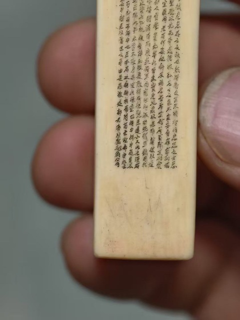 古玩雜項微雕牙章真品鑒賞圖