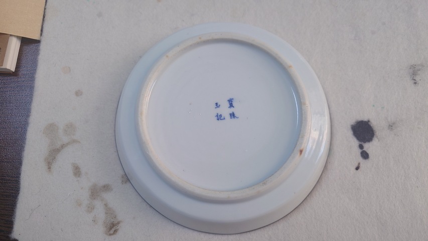 古玩陶瓷青花壽字洗真品鑒賞圖