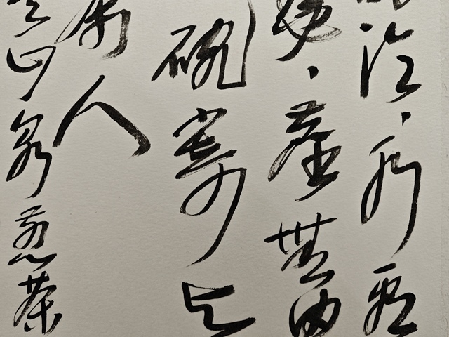 古玩字畫王東齡 書法真品鑒賞圖