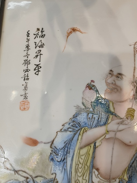 古玩陶瓷民國 鄧必浩繪新粉彩人物紋瓷板真品鑒賞圖