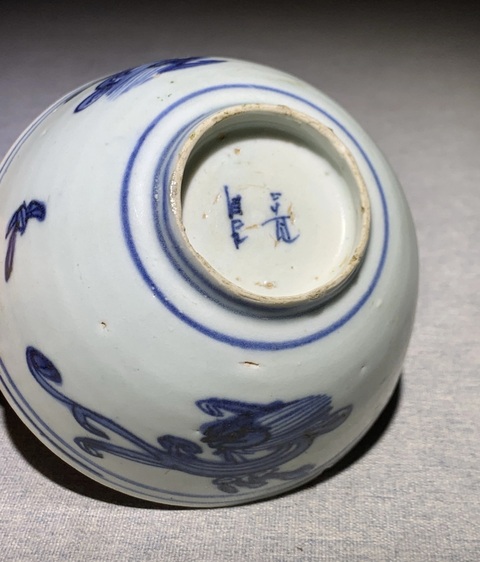 古玩陶瓷青花螭龍紋茶碗拍賣,當(dāng)前價(jià)格3800元