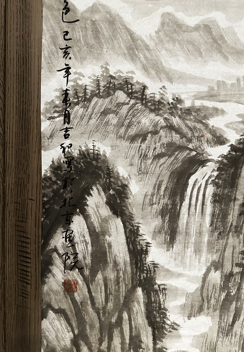 古玩字畫郝吉和山水拍賣，當(dāng)前價(jià)格56000元