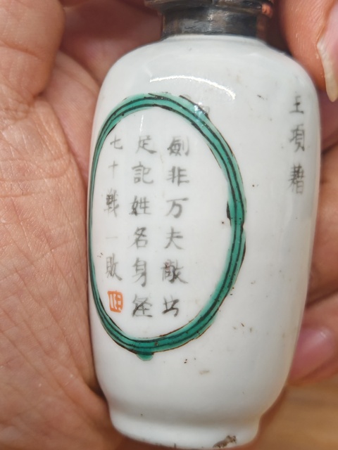古玩雜項(xiàng)鼻煙壺真品鑒賞圖