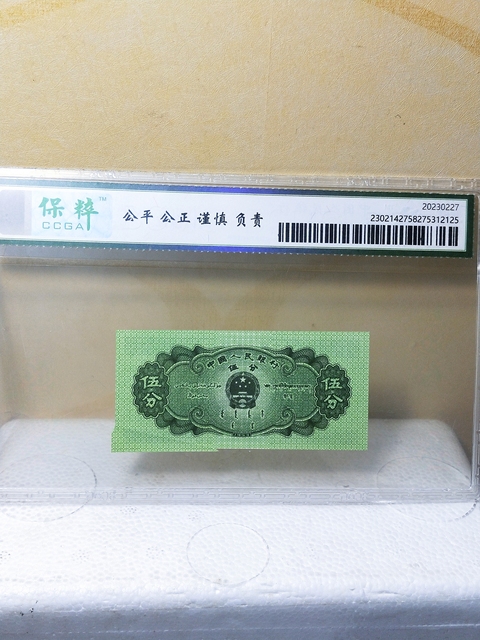 古玩錢幣伍分紙幣{裁切移位.錯版幣.福耳}拍賣,當前價格486元