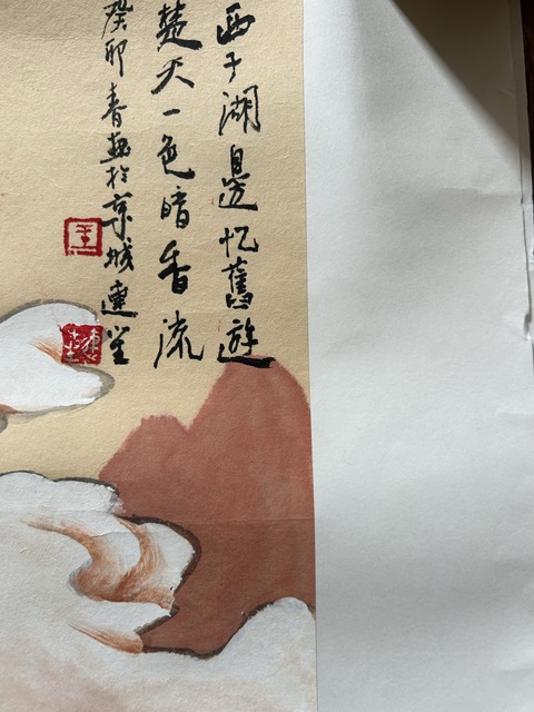 古玩字畫王連笙《西子湖畔憶舊游》拍賣，當(dāng)前價(jià)格850元