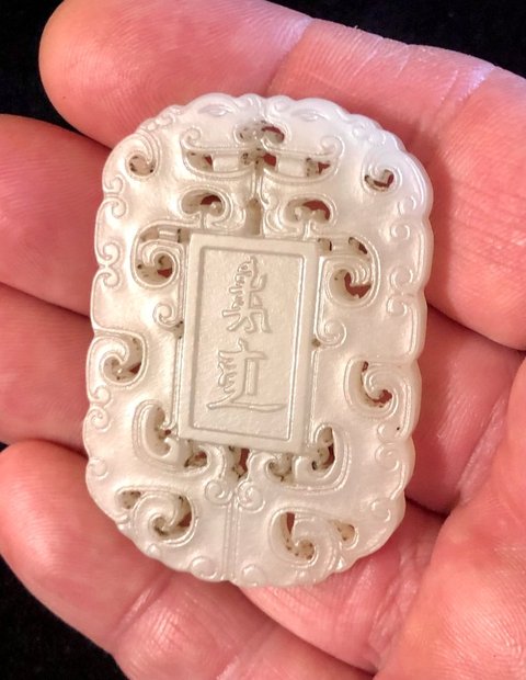 古玩玉器和田玉雕“齋戒牌”真品鑒賞圖