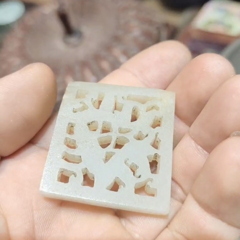 古玩玉器帶扣真品鑒賞圖