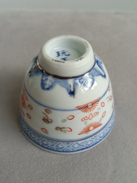 古玩陶瓷青花礬紅彩玲瓏紋杯拍賣,當前價格198元