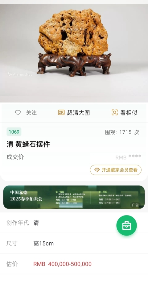 古玩雜項(xiàng)天然黃蠟石擺件拍賣,當(dāng)前價格99999元