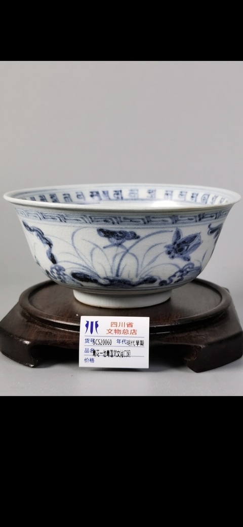 古玩陶瓷青花碗真品鑒賞圖