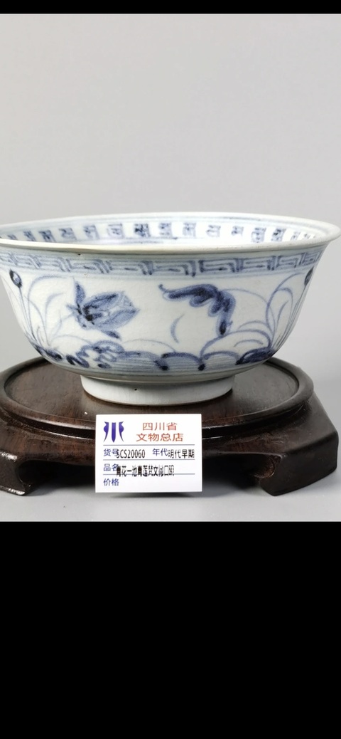 古玩陶瓷青花碗真品鑒賞圖