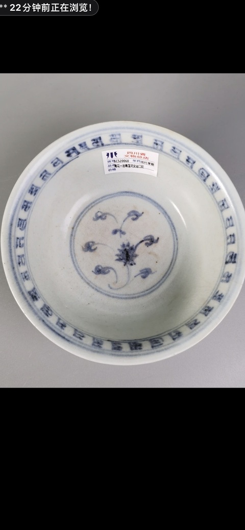 古玩陶瓷青花碗真品鑒賞圖