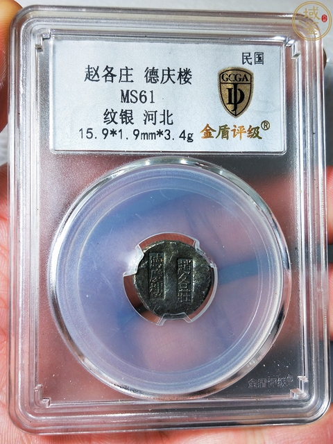 古玩雜項(xiàng)趙各莊.德慶樓.紋銀拍賣(mài),當(dāng)前價(jià)格268元