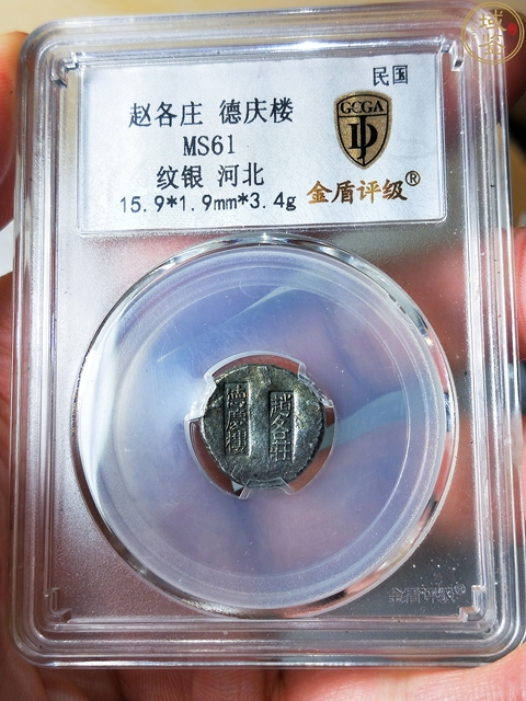 古玩雜項(xiàng)趙各莊.德慶樓.紋銀拍賣(mài),當(dāng)前價(jià)格268元