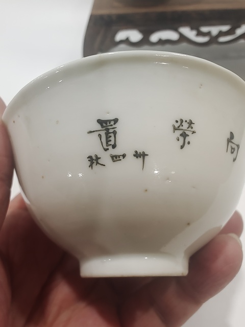 古玩陶瓷民國早期礬紅葡萄紋茶園拍賣，當前價格880元