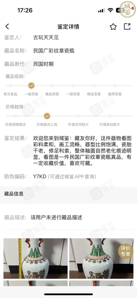 古玩陶瓷民國(guó)-廣彩徽章瓷瓶拍賣,當(dāng)前價(jià)格1369元