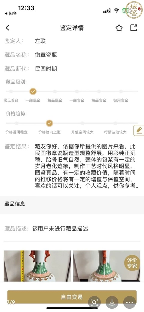 古玩陶瓷民國(guó)-廣彩徽章瓷瓶拍賣,當(dāng)前價(jià)格1369元