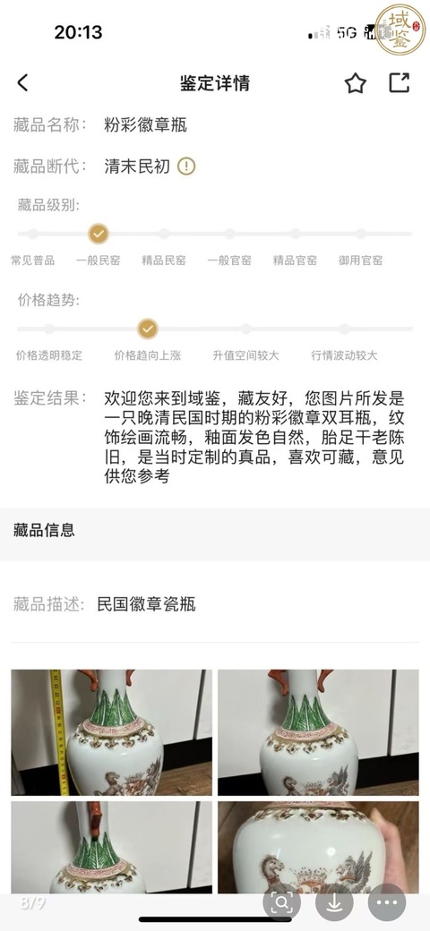 古玩陶瓷民國(guó)-廣彩徽章瓷瓶拍賣,當(dāng)前價(jià)格1369元