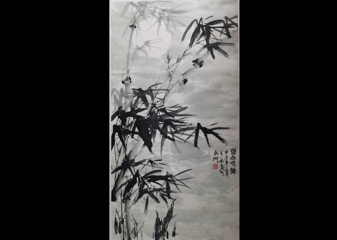 古玩字畫中國畫院副院長浙江紹興美協主席張萬琪墨竹拍賣,當前價格3000元