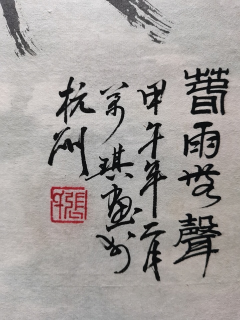 古玩字畫中國畫院副院長浙江紹興美協主席張萬琪墨竹拍賣,當前價格3000元