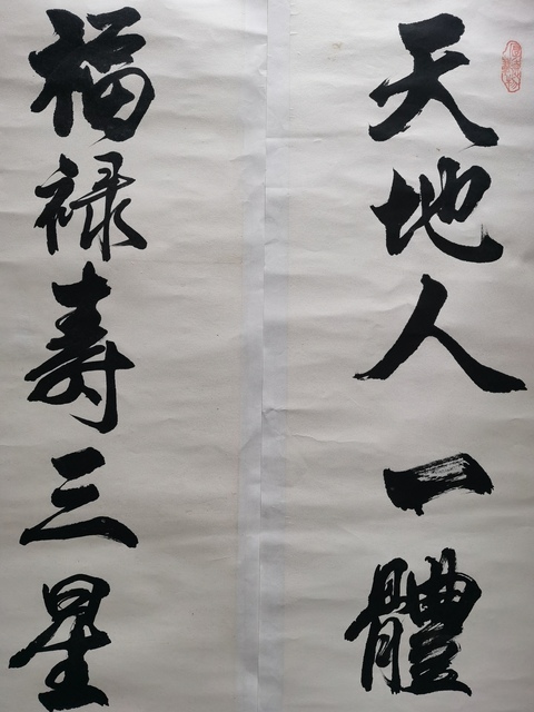 古玩字畫著名書法家教育家北師大教授蕭興華書法對聯拍賣,當前價格499元