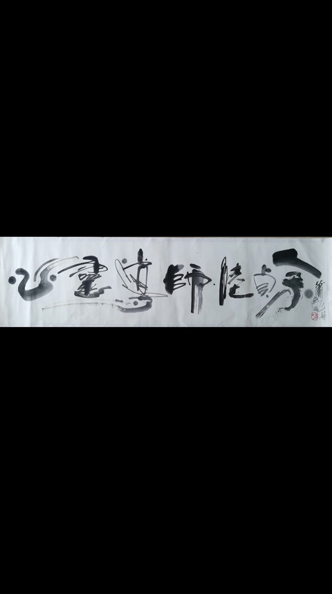 古玩字畫百變鬼才著名書畫家蕭寬書法拍賣,當前價格3000元