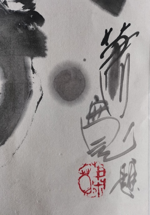 古玩字畫百變鬼才著名書畫家蕭寬書法拍賣,當前價格3000元