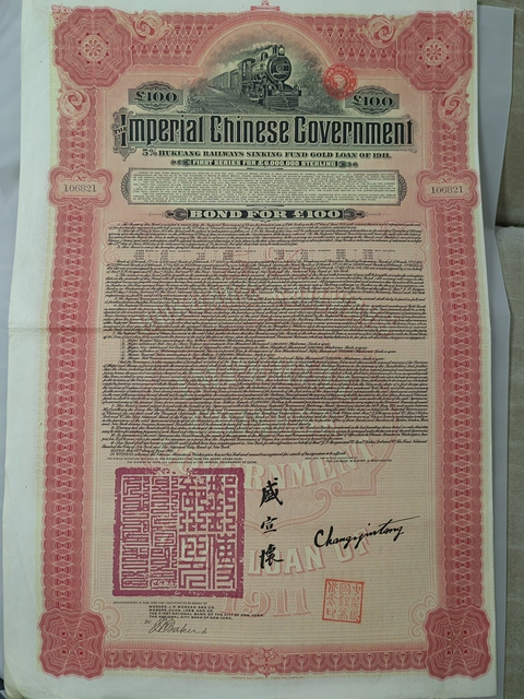 古玩雜項債劵真品鑒賞圖