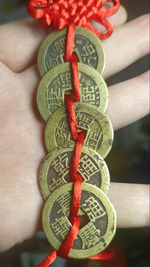 古玩錢幣五帝錢真品鑒賞圖