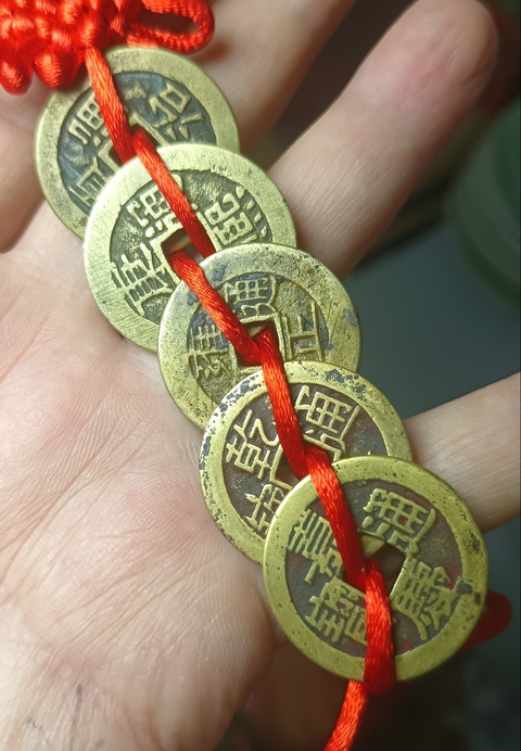 古玩錢幣五帝錢真品鑒賞圖