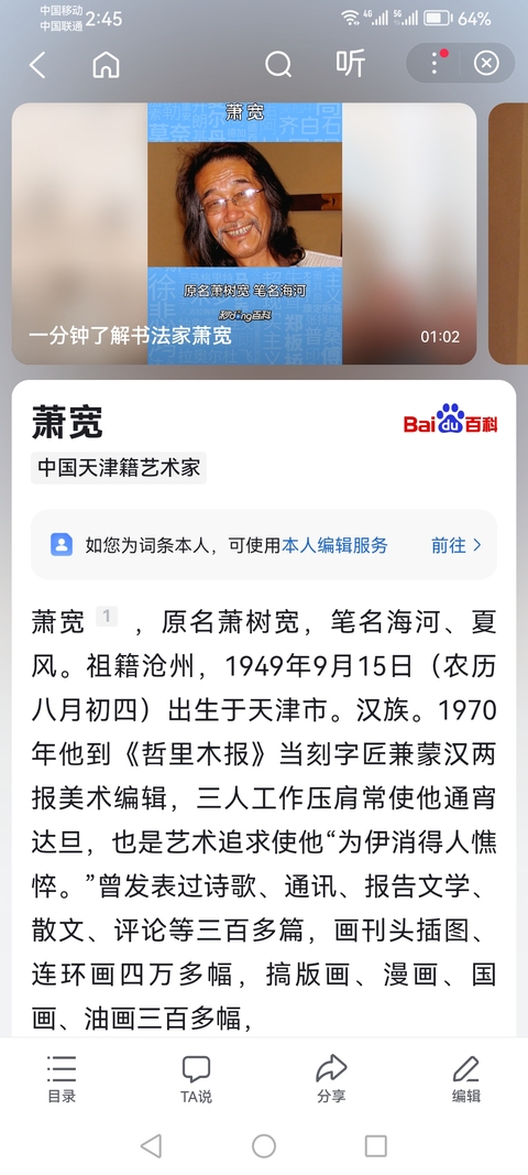 古玩字畫百變鬼才著名書畫家蕭寬書法拍賣,當前價格3000元