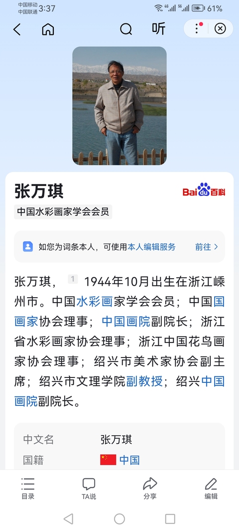 古玩字畫中國畫院副院長浙江紹興美協主席張萬琪墨竹拍賣,當前價格3000元