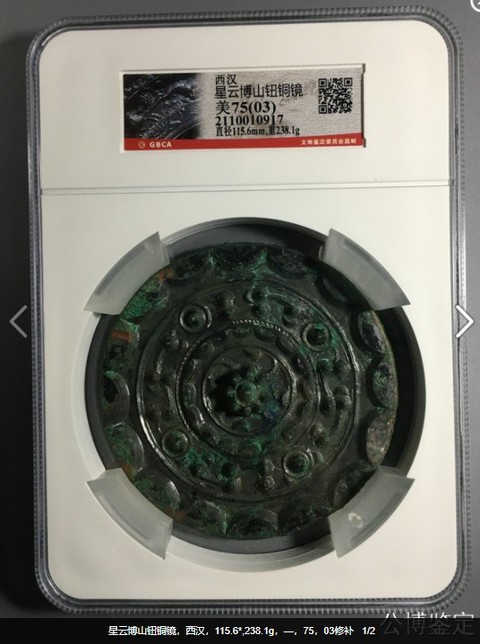 古玩銅器西漢星云鏡真品鑒賞圖