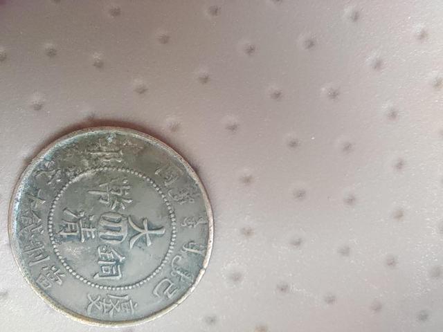 古玩錢幣大清銅幣真品鑒賞圖