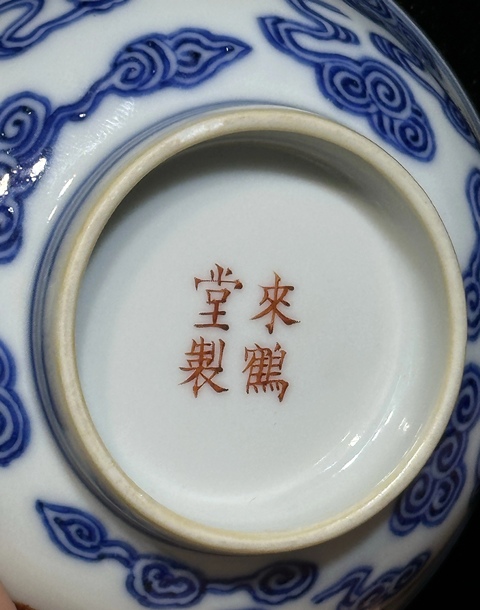 古玩陶瓷青花洪福齊天宮式茶碗拍賣，當(dāng)前價格22000元