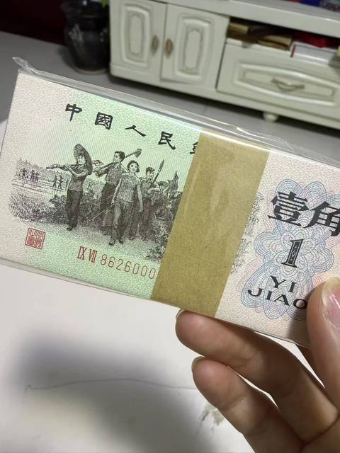 古玩錢幣三版人民幣壹角真品鑒賞圖